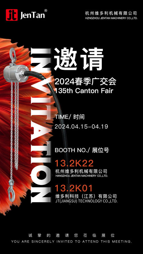 Latest company news about Jentan Machinery, Pioneering Hoist Manufacturer Since 1988, to Showcase Latest Designs at the 135th Canton Fair